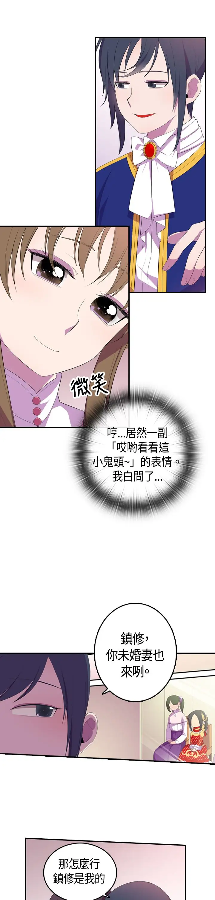 《听说我爸是国王》漫画 第5话