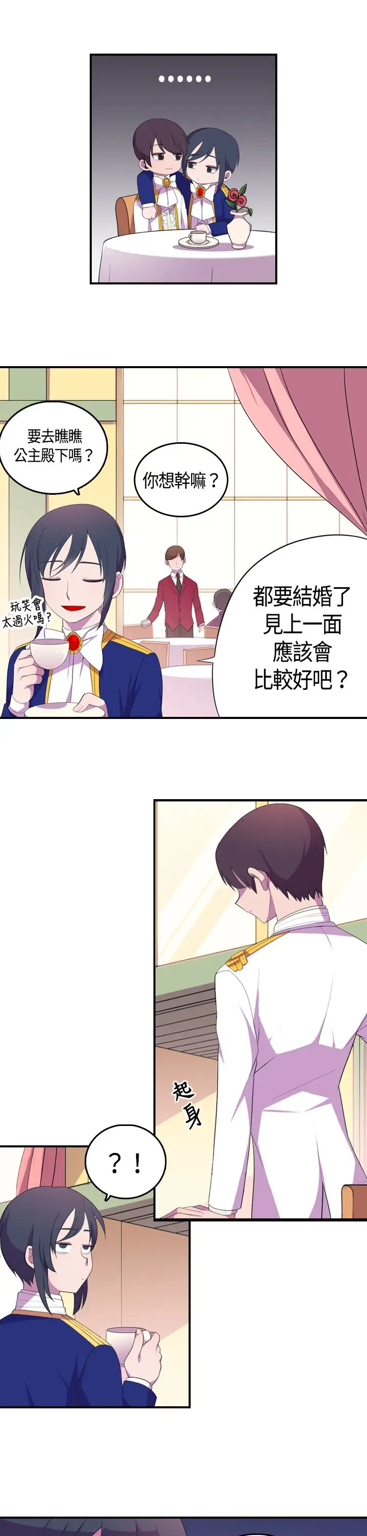 《听说我爸是国王》漫画 第5话