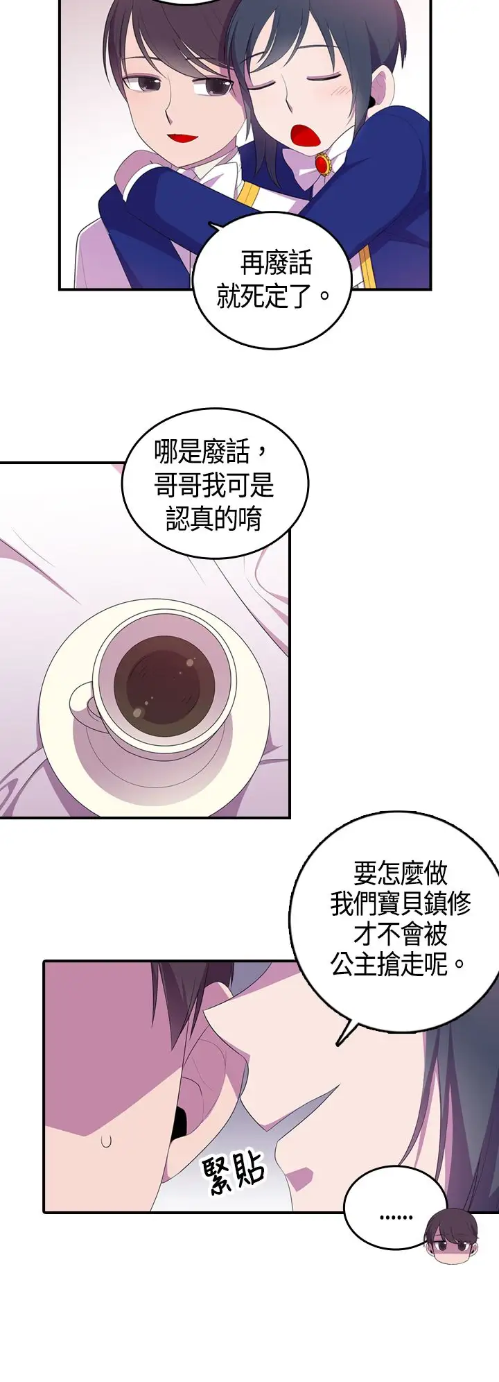 《听说我爸是国王》漫画 第5话