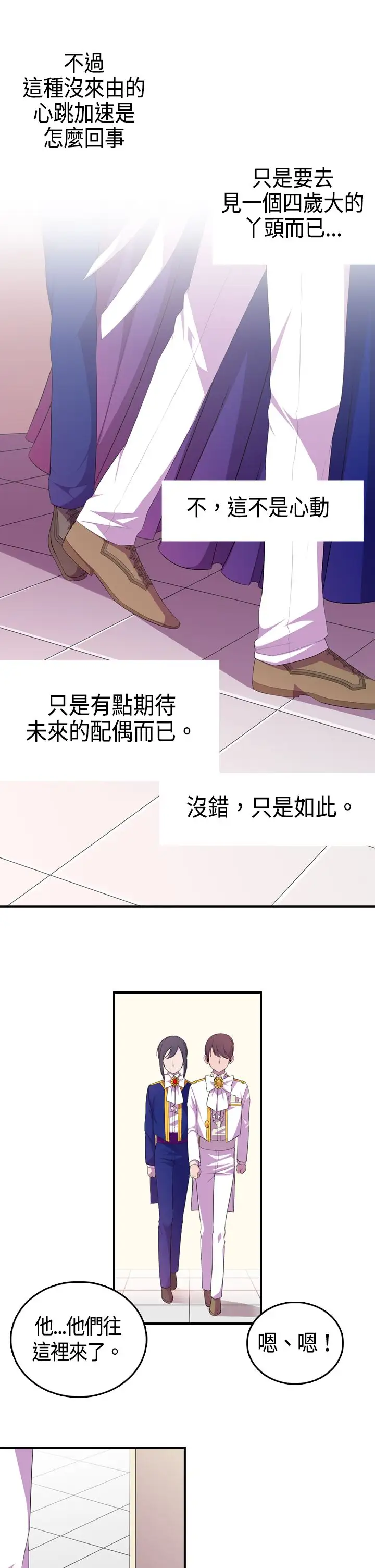 《听说我爸是国王》漫画 第5话