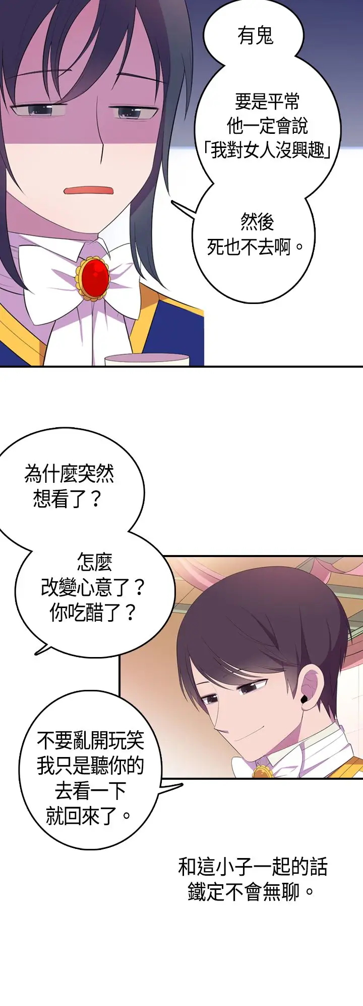 《听说我爸是国王》漫画 第5话
