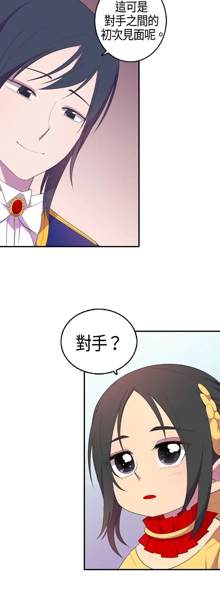 《听说我爸是国王》漫画 第5话