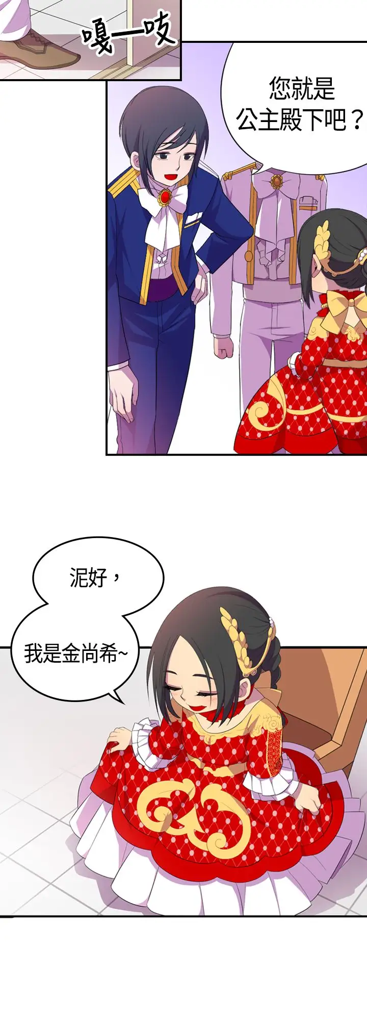《听说我爸是国王》漫画 第5话