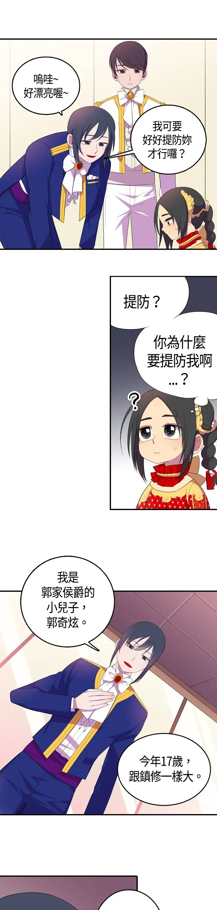 《听说我爸是国王》漫画 第5话