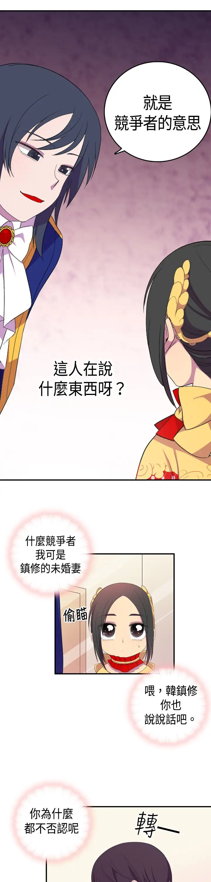 《听说我爸是国王》漫画 第5话