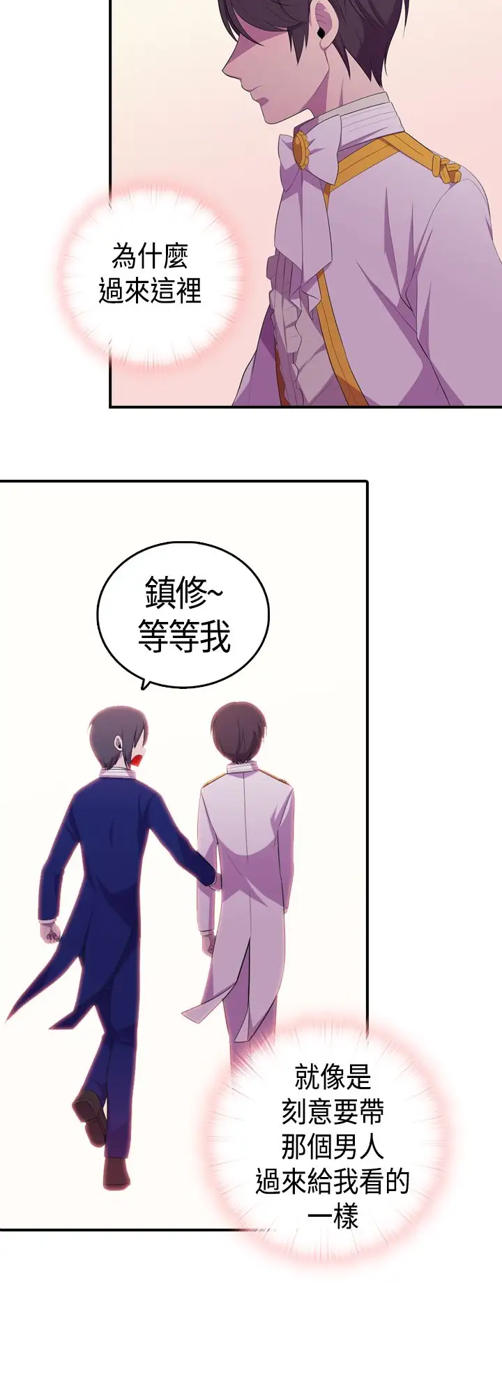 《听说我爸是国王》漫画 第5话