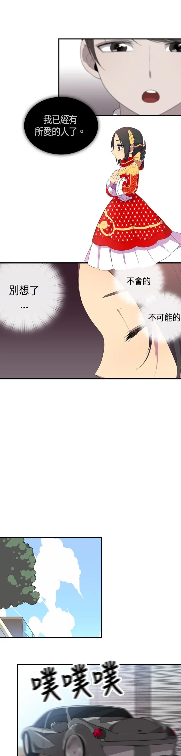 《听说我爸是国王》漫画 第5话