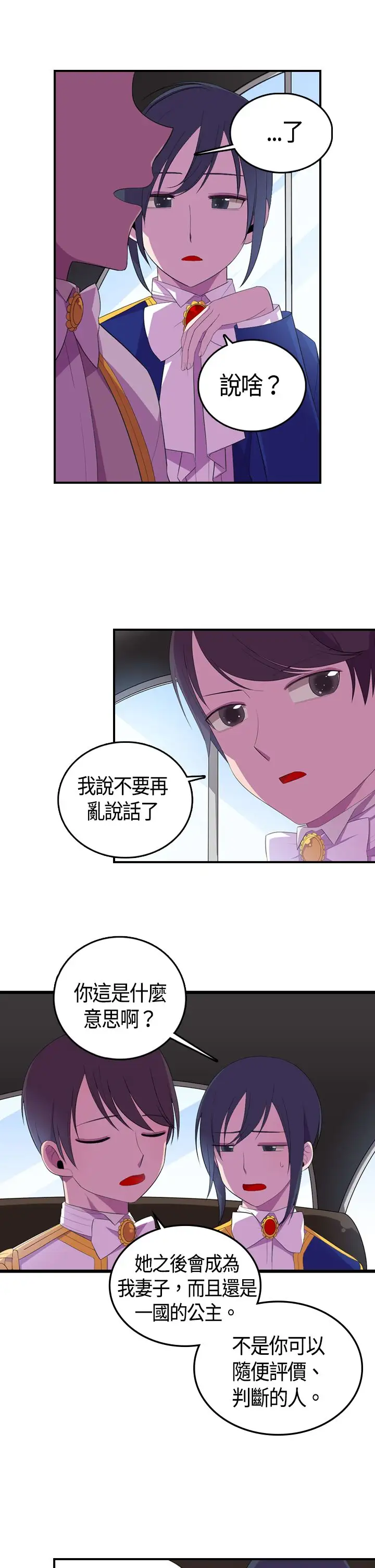 《听说我爸是国王》漫画 第5话