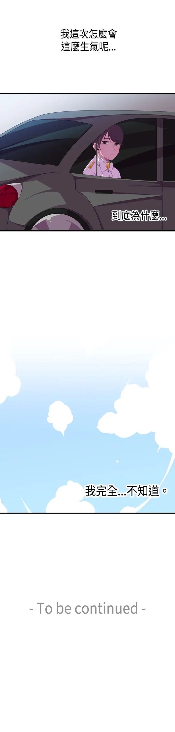 《听说我爸是国王》漫画 第5话