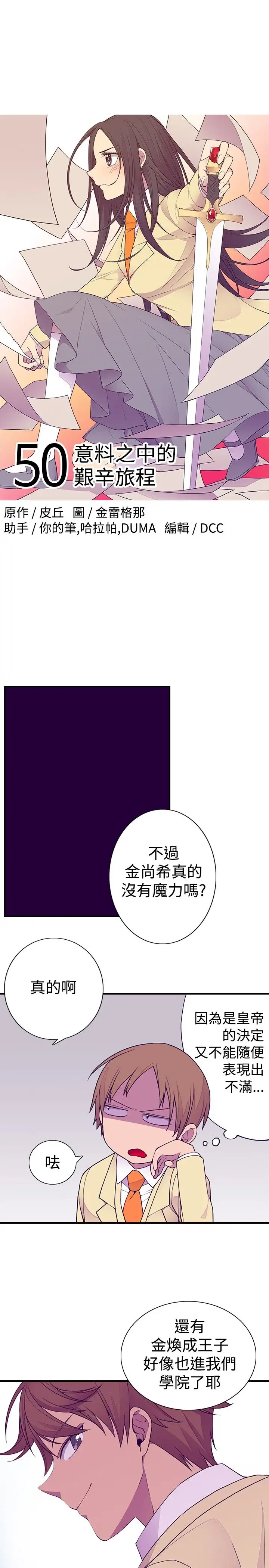 《听说我爸是国王》漫画 第50话（第一季完）