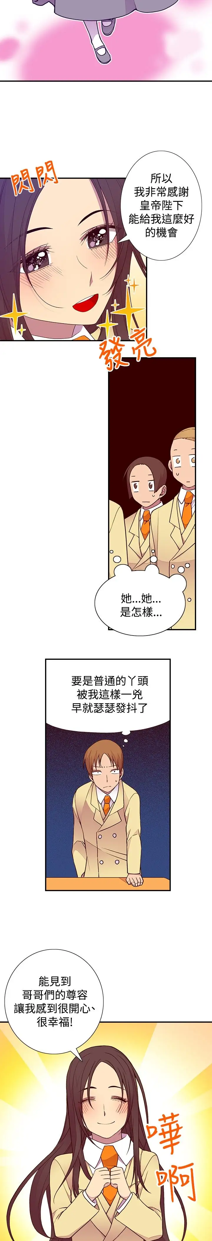《听说我爸是国王》漫画 第50话（第一季完）