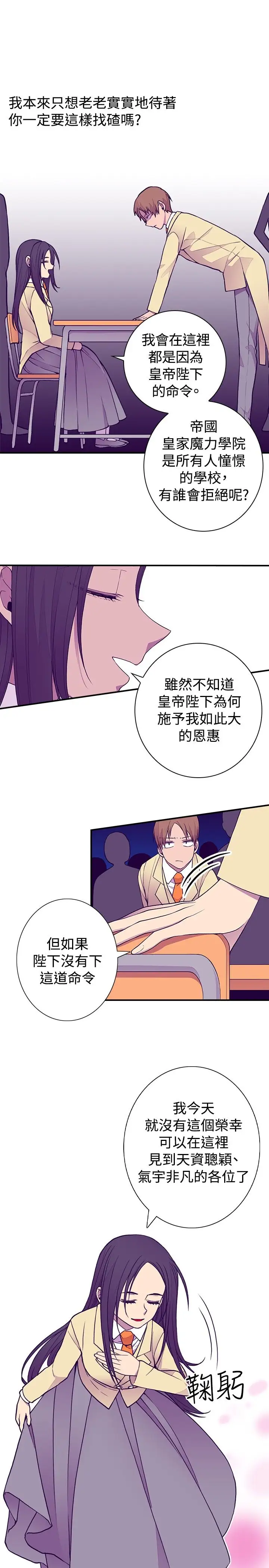 《听说我爸是国王》漫画 第50话（第一季完）