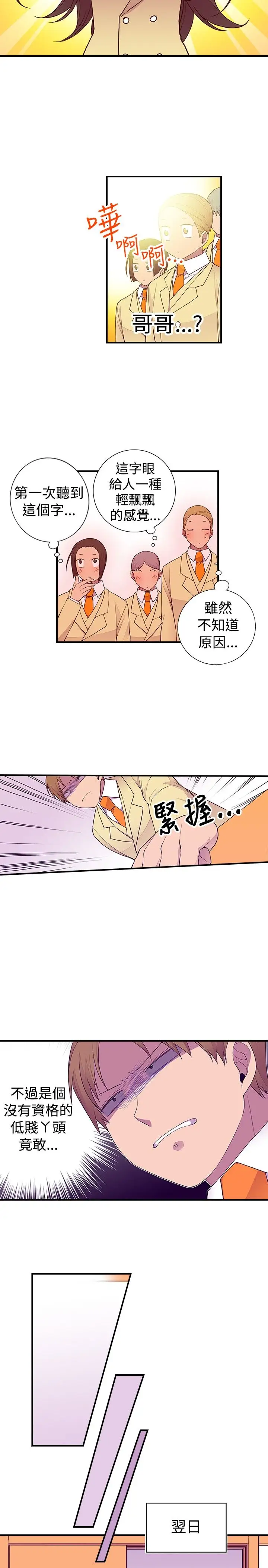 《听说我爸是国王》漫画 第50话（第一季完）