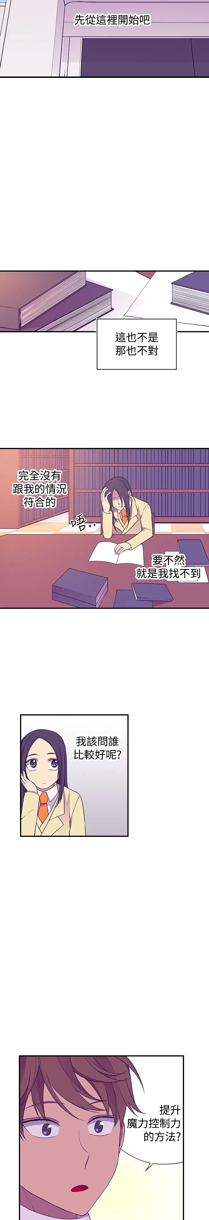 《听说我爸是国王》漫画 第50话（第一季完）