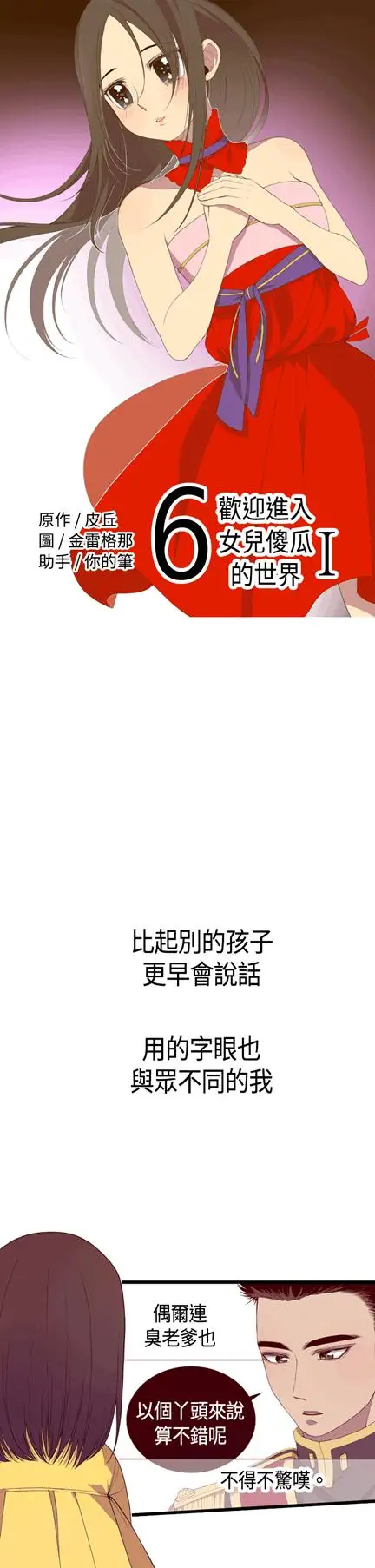 《听说我爸是国王》漫画 第6话
