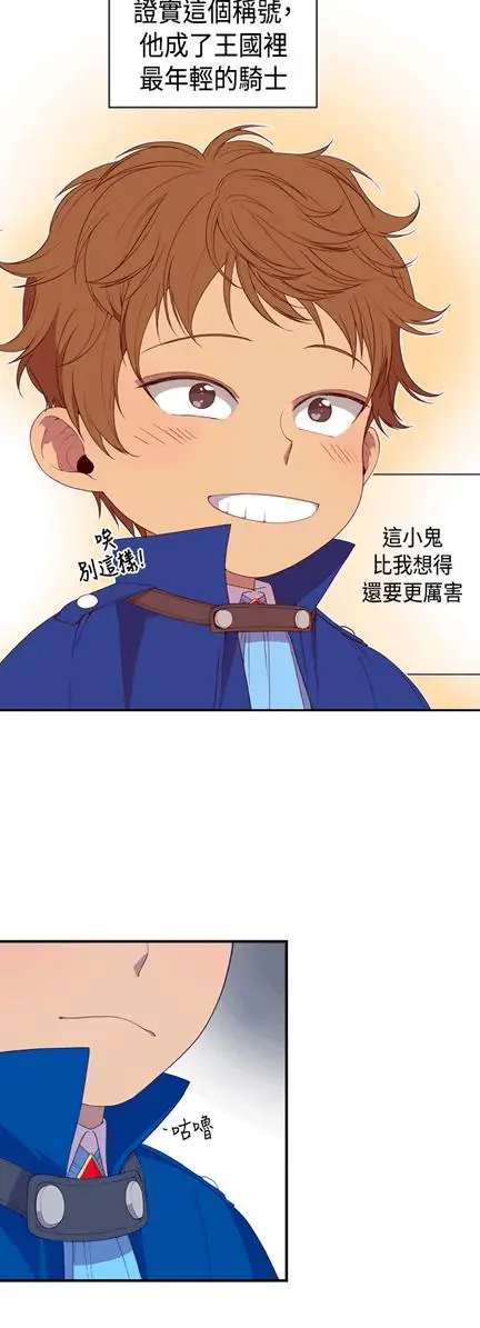 《听说我爸是国王》漫画 第6话