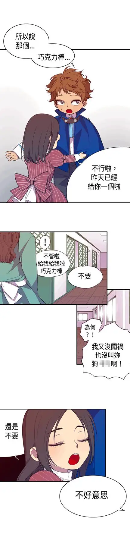 《听说我爸是国王》漫画 第6话