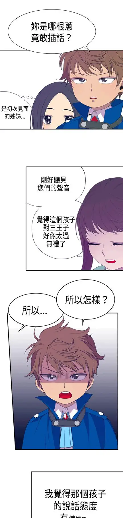 《听说我爸是国王》漫画 第6话