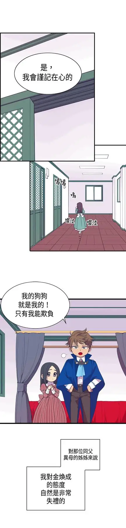 《听说我爸是国王》漫画 第6话