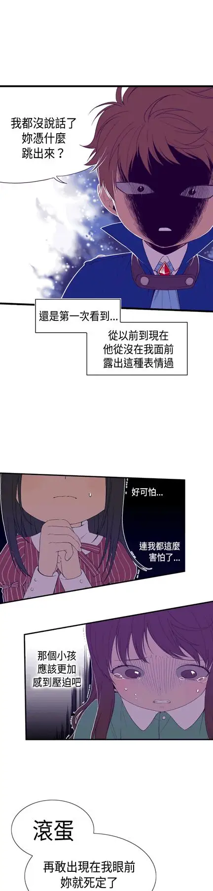 《听说我爸是国王》漫画 第6话