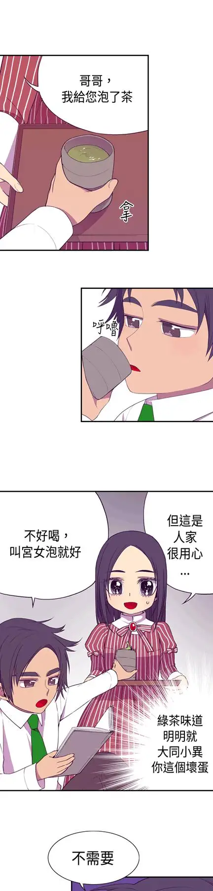 《听说我爸是国王》漫画 第6话