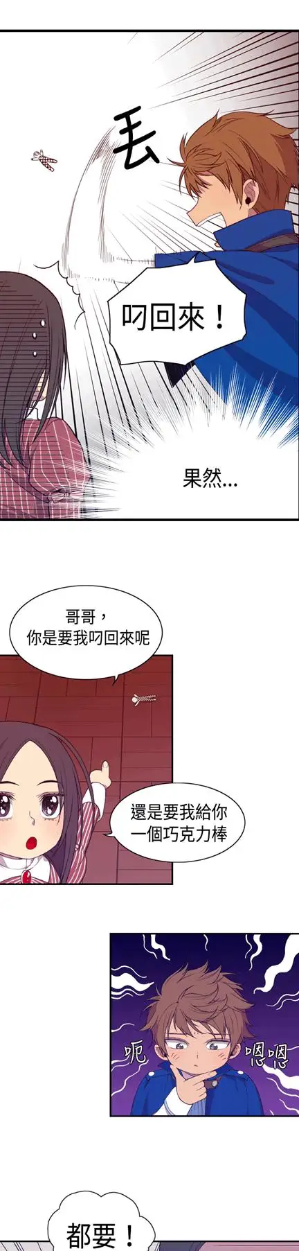 《听说我爸是国王》漫画 第6话