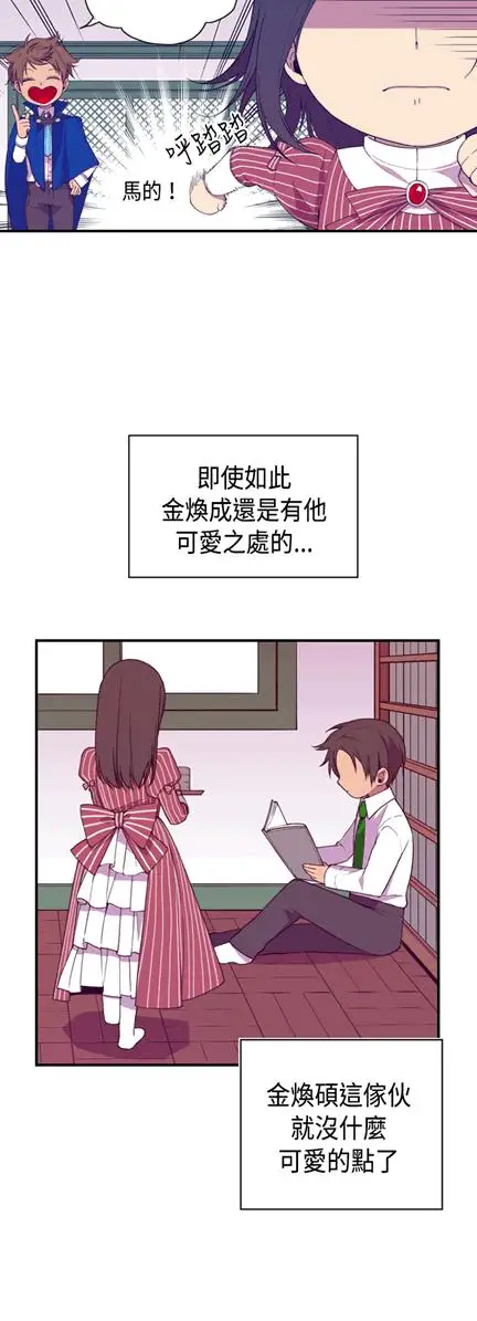 《听说我爸是国王》漫画 第6话