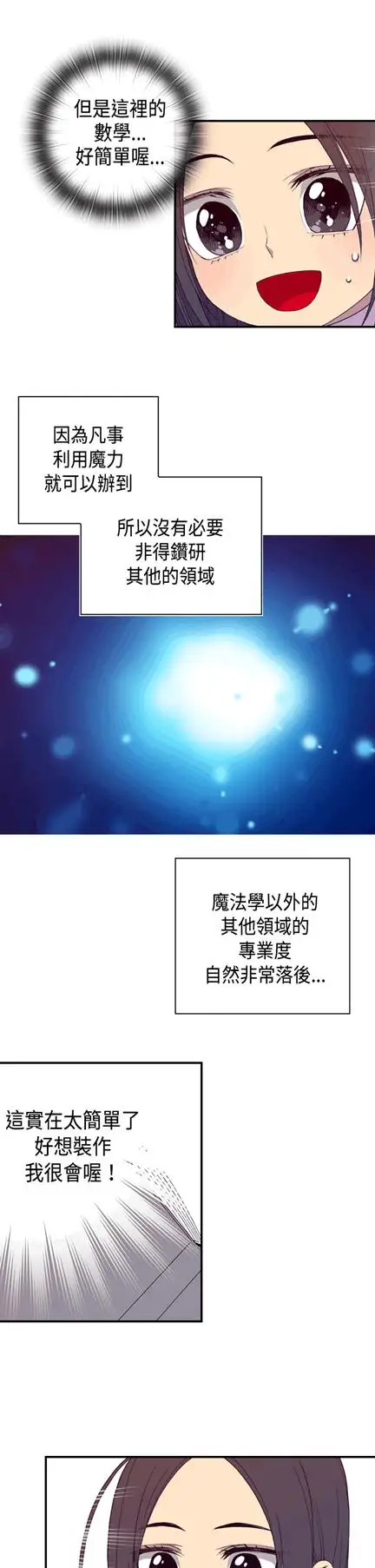 《听说我爸是国王》漫画 第6话
