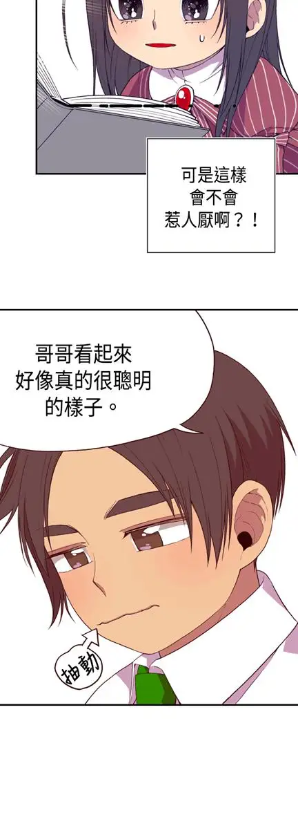 《听说我爸是国王》漫画 第6话