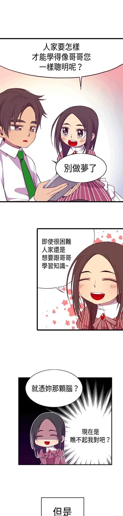 《听说我爸是国王》漫画 第6话