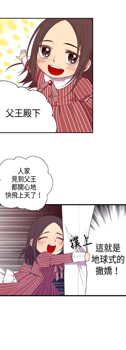 《听说我爸是国王》漫画 第6话