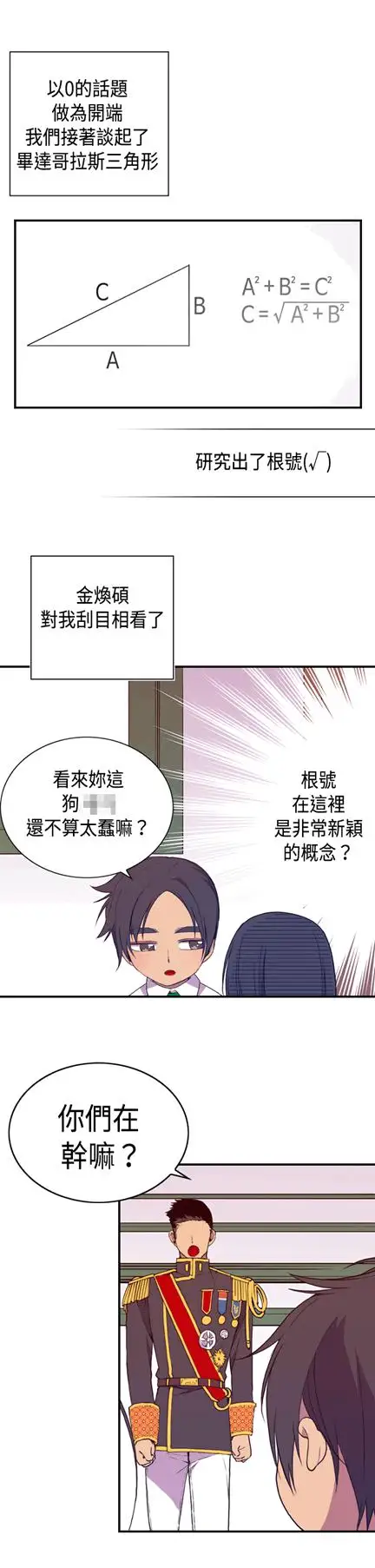 《听说我爸是国王》漫画 第6话