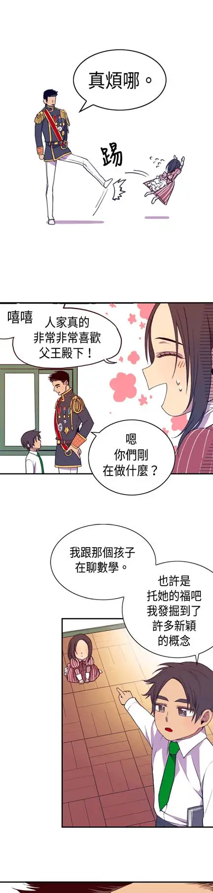 《听说我爸是国王》漫画 第6话