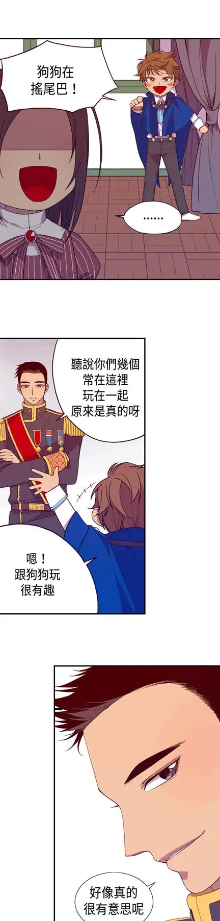 《听说我爸是国王》漫画 第6话