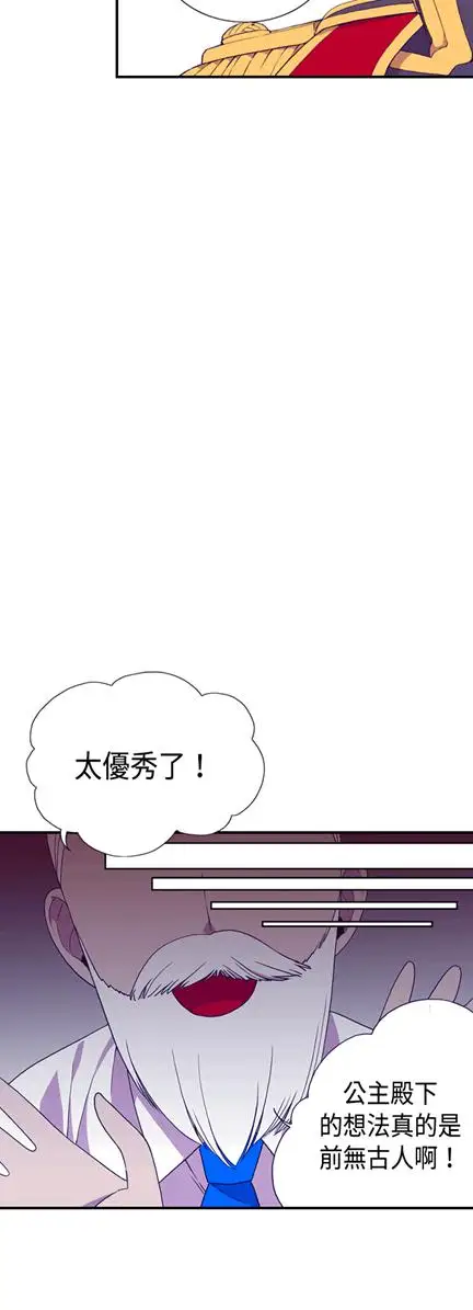 《听说我爸是国王》漫画 第6话