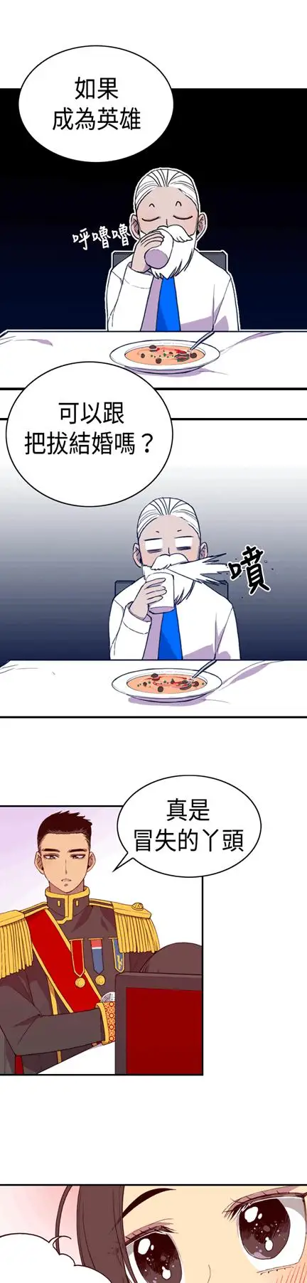 《听说我爸是国王》漫画 第6话