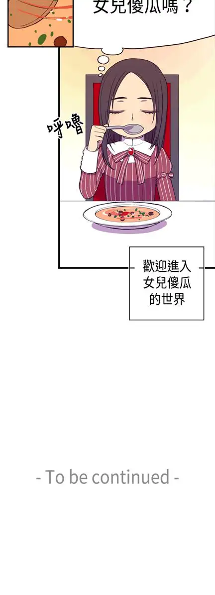 《听说我爸是国王》漫画 第6话