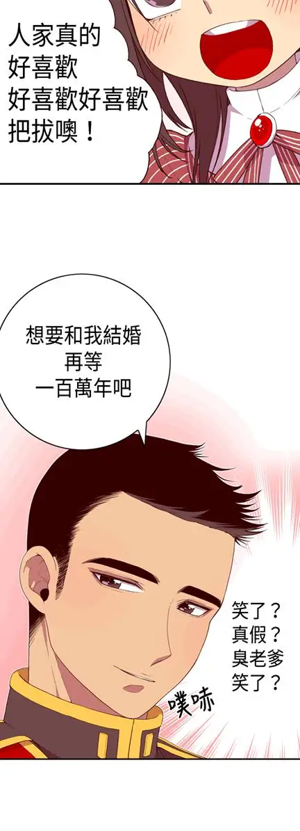 《听说我爸是国王》漫画 第6话