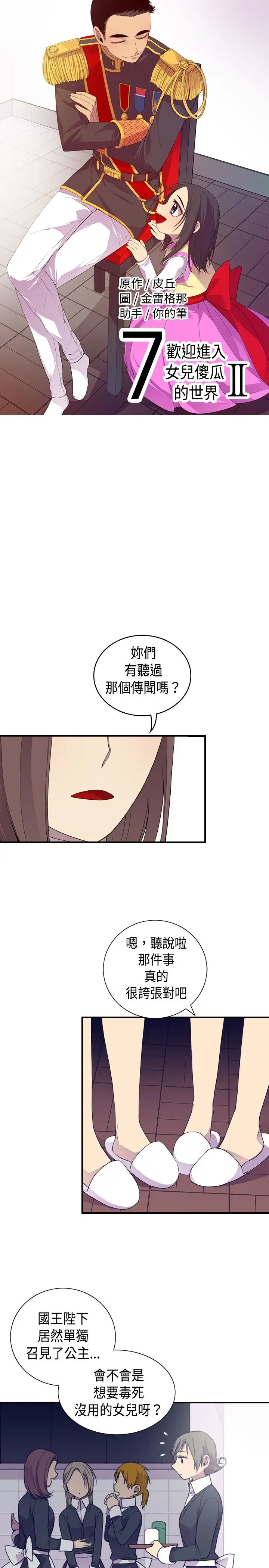 《听说我爸是国王》漫画 第7话