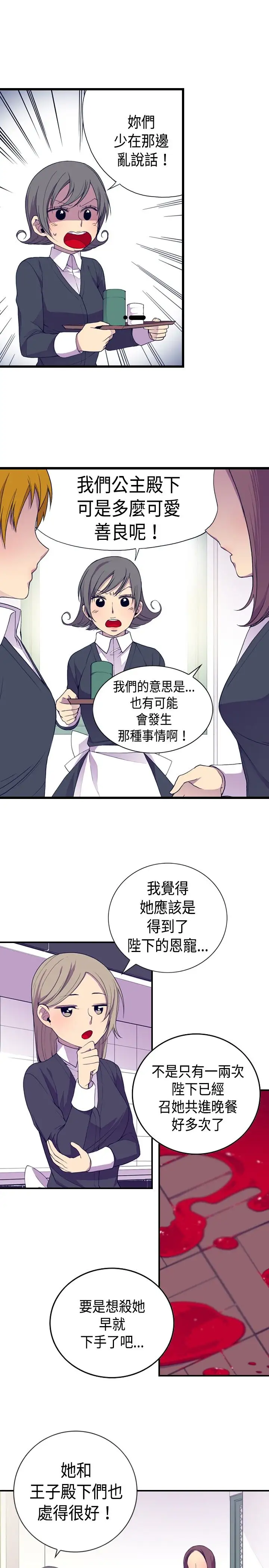 《听说我爸是国王》漫画 第7话