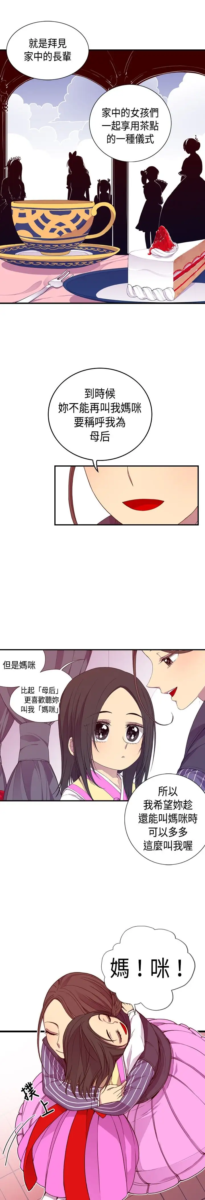 《听说我爸是国王》漫画 第7话