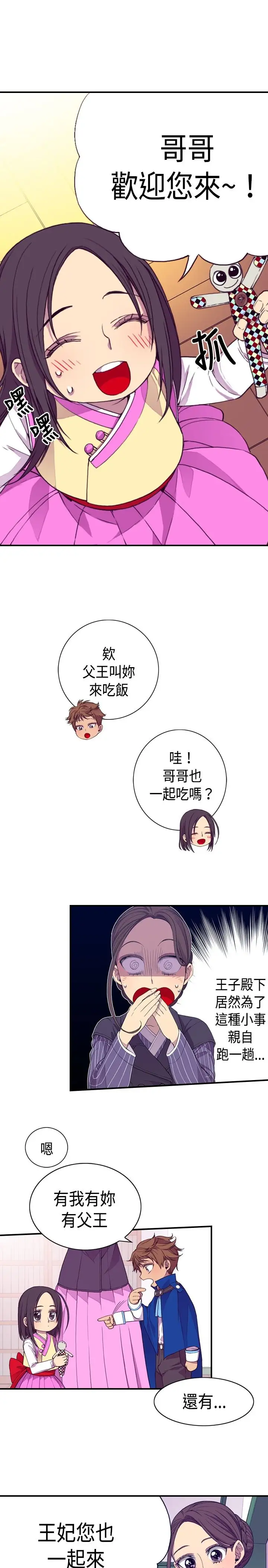 《听说我爸是国王》漫画 第7话