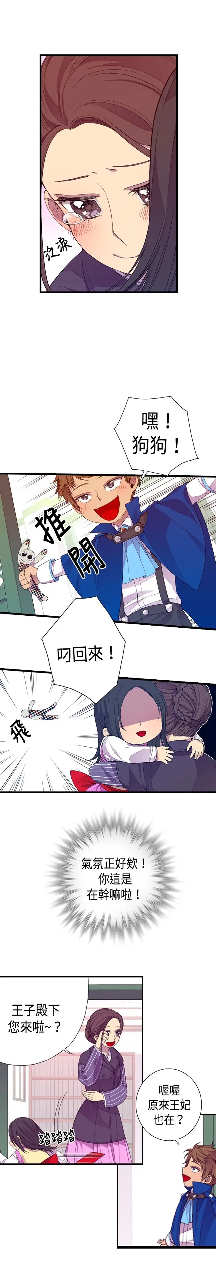 《听说我爸是国王》漫画 第7话