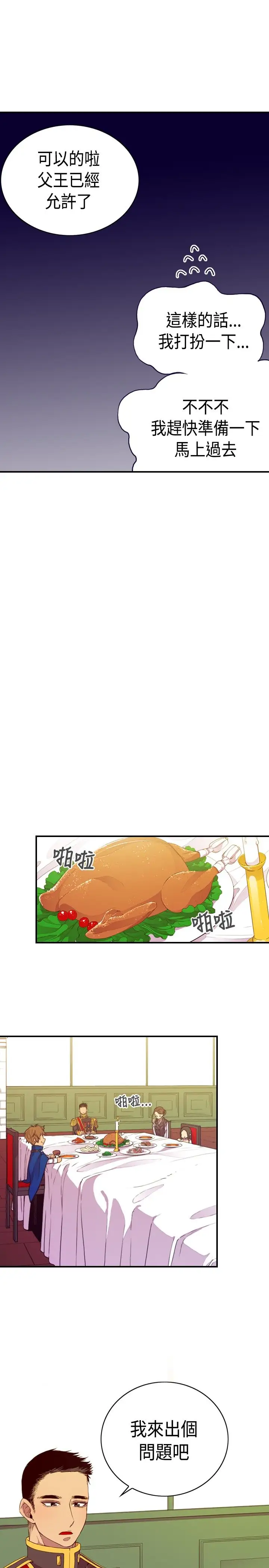 《听说我爸是国王》漫画 第7话