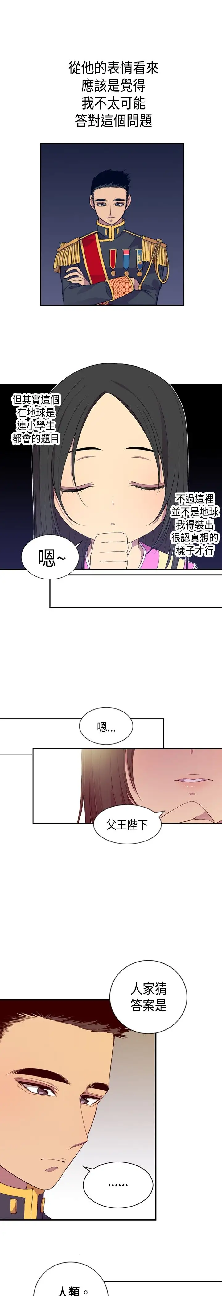 《听说我爸是国王》漫画 第7话