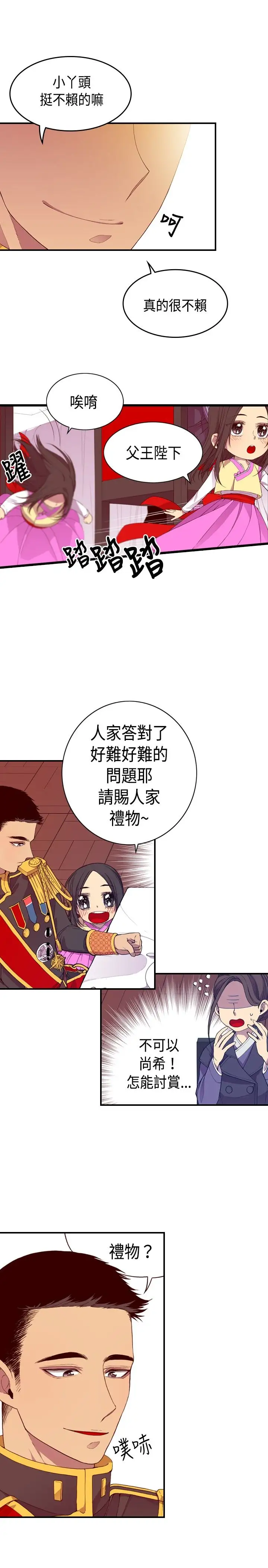《听说我爸是国王》漫画 第7话