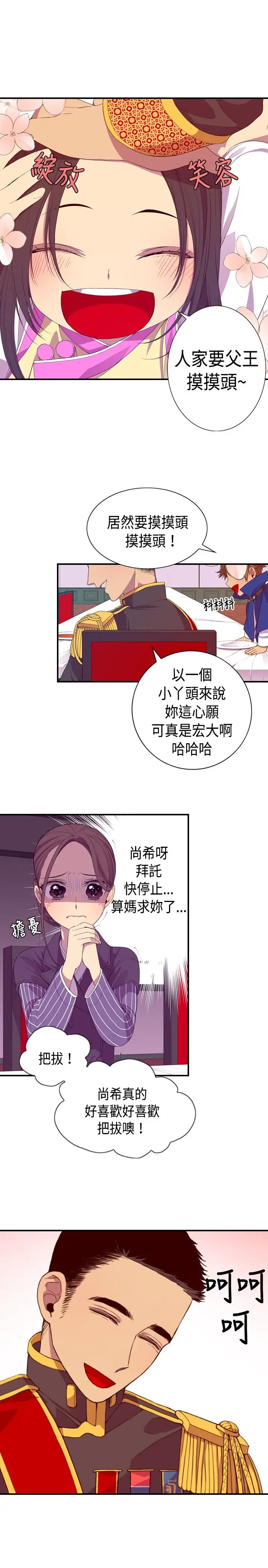 《听说我爸是国王》漫画 第7话
