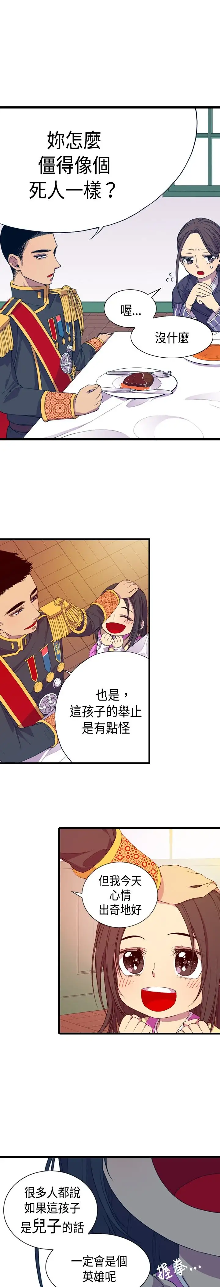 《听说我爸是国王》漫画 第7话