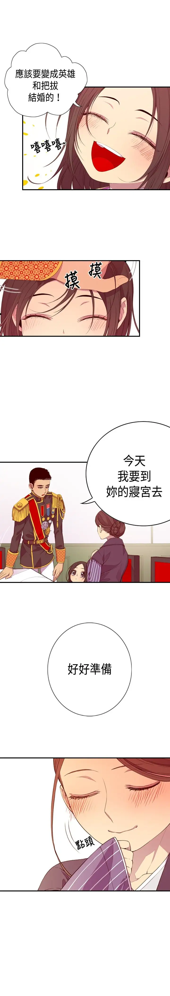 《听说我爸是国王》漫画 第7话