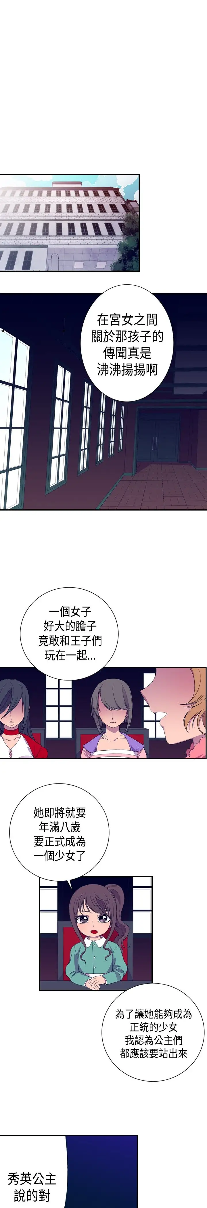 《听说我爸是国王》漫画 第7话